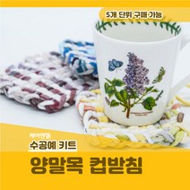 케어엔젤 주간보호센터 요양기관 프로그램 시니어 수공예 키트 재료 양말목 컵받침 만들기