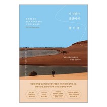 이 진리가 당신에게 닿기를 / 페이지2(page2) 책 도서 서적 <SPEED배송 / 안심포장 / 사은품>” class=”wr-img”></a></div>
</p></div>
</p></div>
</p></div>
<div class=