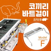 코끼리틀 가스렌지 바트걸이 간택기 양념 소스 거치대 밧드, 코끼리틀F +전자스파크 점화기 증정