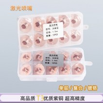 파이버 레이저 커팅 머신 노즐 수입 구리 Wanshun Xingpree 커팅 헤드 액세서리 고속 레이저 커팅 노즐, 직경 32 복층 m14(1.05.0)