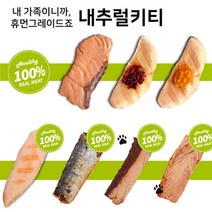 내추럴키티 통살 그릴 닭고기 고등어 참치 30g 고양이 간식, 1개, 치킨+크랜베리