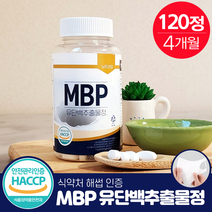 MBP 유단백추출물 엠비피 식약처인증 HACCP 120정, MBP 유단백추출물정 1통(120정)