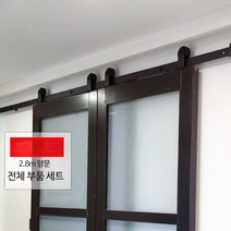 슬라이딩 abs 도어 레일 단품 문 상부고정 인테리어, 단일사이즈, 2.8m 양문형 세트