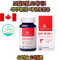캐나다 레드 오메가3 크릴오일 혈행건강 30대 40대 50대 60대 70대 남자 여자 영양제