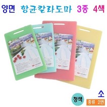 양면 칼라도마 3종 4색 내쇼날 항균 파스텔, 청색