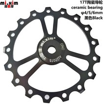 쟈키 휠 변속기 자전거 2021 신제품 MTB 로드 바이크 세라믹 풀리 7075 알루미늄 합금 리어 드레일러 17T 가이드 베어링 자키, 17T black