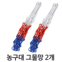 농구 골대 그물망 교체용 골대망 농구링망 2개한세트, 단품