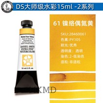 다니엘 스미스 수채화 물감 화방 그림 미술 학용품 학원 입시 수업, 15ml, 옵션43
