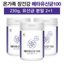 2+1 프리미엄 메타 유산균 분말 100억 낙산균 유산균Q 적포도 블루베리 농축 가루 파우더 사균 사균체 필수 아미노산 식이섬유 어골 칼슘 온가족 장건강, 1세트, 230g(2+1)