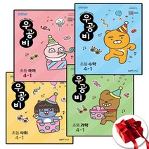 2023 우공비 4-1 전과목 세트