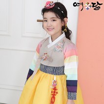 여아한복 유아한복 아동 한복 예닮 설빔 어린이 색동 예하율