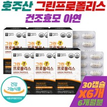 호주 프로폴리스 아연 분말 식물성 캡슐 GREEN PROPOLIS 그린 폴라폴리스 폴리폴리스 플라보노이드 6개