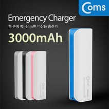 Coms 보조 배터리 비상 충전기3000mAh Blue