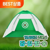 홀인원 고급형 개인 골프 연습망 스윙연습 텐트 3m, 홀인원을 부르는 3m 그린색상