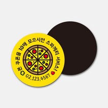자석원형스티커 자석쿠폰 자석스티커 홍보 홍보물 배달스티커 자석전단지 치킨 족발 피자 음식점 1000매, 자석원형 A003, 검정
