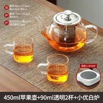 찻잔세트 티포트 티팟 내열 유리 단일 두꺼운 필터 차 전기 세라믹 찻주전자, 21. 450ml 사과 냄비 1000W Xiaoyou