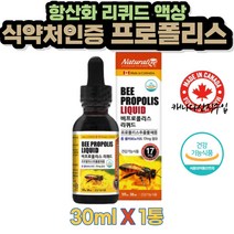 항산화 프로폴리스 리퀴드 액상 스포이드 30ml 1통 식약처인증 구강 구취 악취 염증 입냄새 청결 억제 제거 항균작용 세포보호 유해산소억제 글리세린지방산에스테르 프로필렌글리콜, 1개
