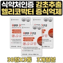 60대 에좋은음식 헬리코박터 위점막 보호제 도움 3달 간에좋은 보조제 영양제 위에좋은 위건강식품 선물 위에좋은건강기능식품 간에좋은 밀크시슬 실리마린 간보조제 밀크시슬