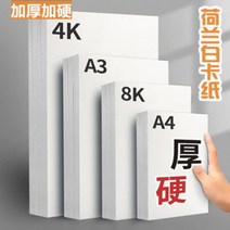 판지 두꺼운 a4 미술 회화 마커펜 종이 8K4 하드 우드락, T08-20장-A3화이트켄트지