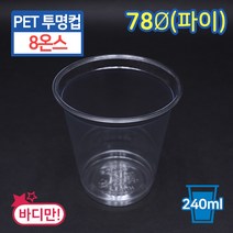 JB-[HTB-8] PET투명컵 8온스 바디만 1000개, 1box(1000개)