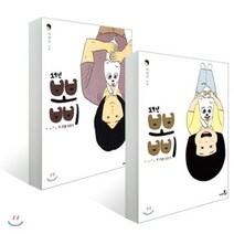 19년 뽀삐 1~2권 세트, 씨네21북스, [만화] 19년뽀삐