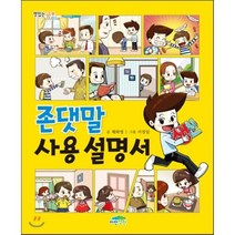 존댓말 사용설명서, 파란정원