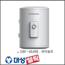 대성 DSF-50JRB, 설치의뢰(설치비는 별도:하단참고), 선택1) DSF-50JRB