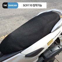 더차칸 혼다 SCR110 오토바이 풀매쉬 여름쿨시트 3XL, 1개, 블랙