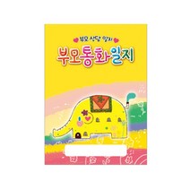 (무한) 부모통화일지(16절) 128매X1권 상담일지