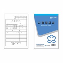 이화 지출결의서 10개입