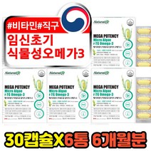 임신초기 DHA 비타민D 식물성 알티쥐 오메가쓰리 캡슐 임산부 임신준비 산모 에좋은 미세조류 식물 퓨어 순수 고함량 EPA 비타민 E D 뼈건강 항산패 초임계 알티지오메가3
