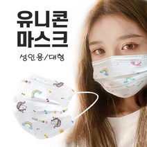 개별포장 성인 유니콘 캐릭터 패션 연예인 마스크 멜트블로운 필터 3중필터, 20매