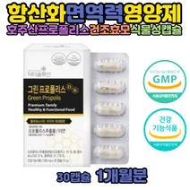 그린 프로폴리스 효능 플로폴리스 캡슐 호주산 무첨가 플로 폴리 폴리스 수용성 플라보노이드 항산화작용 면역 기능 케어 항산화 면역력 호주 영양제 고함량 프로폴리스추출물 남자 여자 면역케어 음식 방법 유해산소 세포보호 합성향료 없는 PROPOLIS