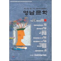 영남문학 (계간) : 여름호 [2015] : VOL.21, 도서출판채널