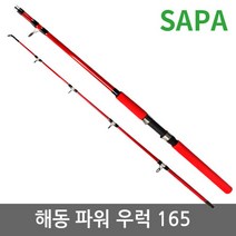 [싸파] 해동 POWER 파워 우럭대 165/우럭낚시/바다낚시/선상낚시/갯바위/낚시대, 선택완료