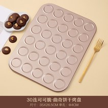 도시락모양틀 캐릭터 쿠키 커터 쿠키틀 코코아 칩 불판 몰드 초콜릿 마카롱 참깨 얇고 끈적, 05 30동그란 불판（코코아바-쿠키-마카롱）