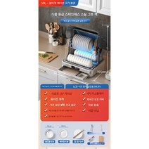 식기 자외선 소독 건조기 살균기 가정용 소형 UV 음이온 가족건강 제균기, 플래그십58L화이트배수+열풍건조+자외선+음이온
