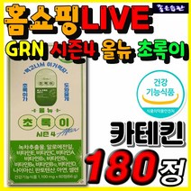 시즌4 올뉴 초록이 GRN 20대 30대 40대 50대 60대 남자 여자 산후 출산후 일주일 2주 3주 한달 다이어트 영양제 보조제 카테킨 알로에전잎 배변활동 피하지방 체지방 감소