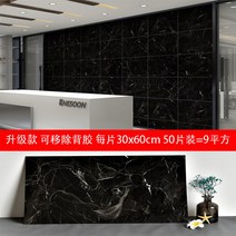 50장 대리석 문양 거실 현관 주방 벽 바닥 베란다 붙이는 데코타일 셀프 시공 접착식, L + 된재즈블랙50매(30x60cm)