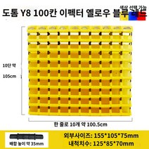 랙 정리함 나사진열장 공구 나사 철물점 진열대, AL.Y8 번호 155x105x75mm 노란색