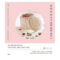 밀크북 한 땀 한 땀 작고 예쁜 태팅 레이스, 도서