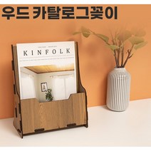아트사인코리아_ 카다로그꽂이 A4 (우드/1단) 전시홍보물 상품안내 카탈로그꽂이 검정&갈색, 갈색 [4762]