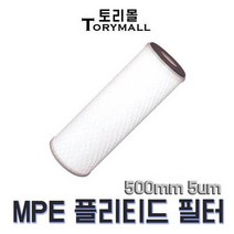 MPE 에코노미칼 플리티드 필터 500mm 5마이크론, 226 O-ring Fin/Buna-N