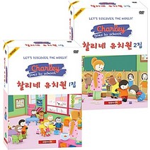 [개똥이네][중고]찰리네 유치원 1집 + 2집 DVD 세트 (10disc)