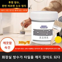 투명 방수 접착제 코팅 제 방수 누수 방지제, (300g+솔)*2