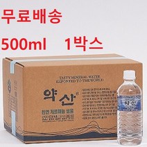 약산샘물 1.8리터 또는 500ml 약산생수 천연암반수 약산수, 20병