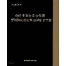 고문서집성 105, 한국학중앙연구원, 한국학중앙연구원 장서각 저