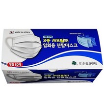 국산부직포 국산덴탈마스크 국내생산 3중필터 비말차단 일회용마스크 대형 화이트, 50개, 1세트
