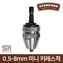 스타렉슨 SCT-058DC 0.5-8mm 미니 키레스 드릴척
