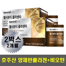 먹는태반 양태반가루 정 피쉬콜라겐펩타이드 엘라스틴 히알루론산 판토텐산 칼슘 호주산 양태반 비타민 미네랄 마그네슘 갈락토올리고당 아연 비타민 E C B 엽산 비오틴 생기 활력